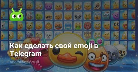 Как создать смайлик в Telegram за несколько шагов