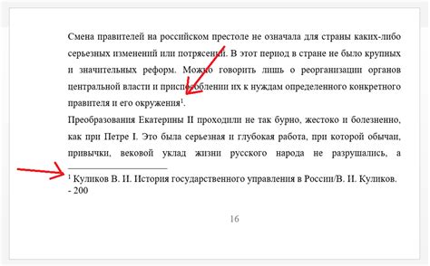 Как создать сноски в дипломной работе: полезные советы