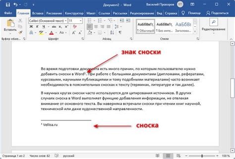 Как создать сноски в Word 2010