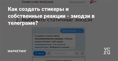 Как создать собственные эмодзи в виде стикеров