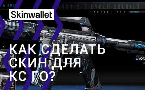 Как создать собственный скин для CS GO