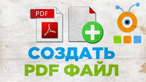 Как создать справку в формате PDF: шаг за шагом инструкция