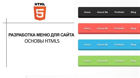 Как создать стильное меню в HTML: