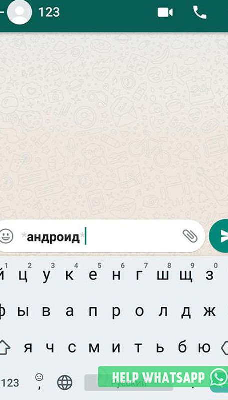 Как создать стильный шрифт в WhatsApp