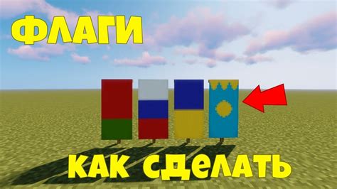 Как создать стол с флагами в Minecraft