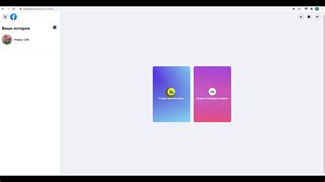 Как создать сторис в Фейсбуке