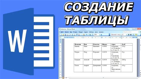 Как создать таблицу в Word?