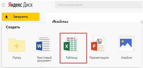Как создать таблицу на Яндекс Диске