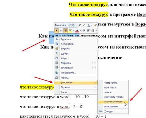 Как создать тезаурус в Word