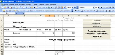 Как создать товарную накладную в Excel: