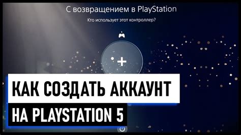 Как создать узбекский аккаунт на PS5