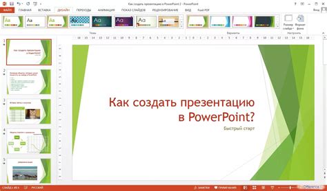 Как создать уникальный дизайн презентации в PowerPoint