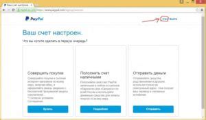 Как создать учетную запись PayPal