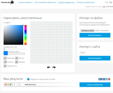 Как создать фавикон для сайта