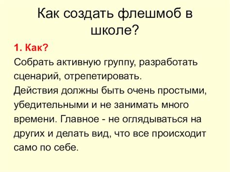 Как создать флешмоб "Люди в буквы"?