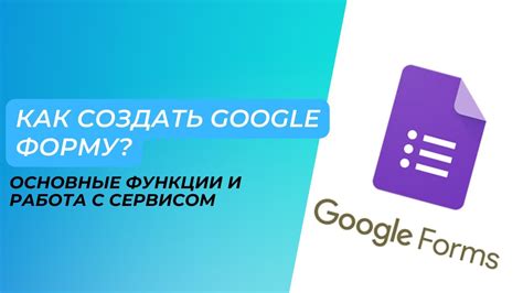 Как создать форму Google на Android