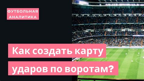 Как создать футбольную радугу на бегу: пошаговое руководство