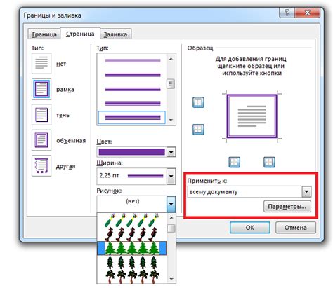 Как создать цветную рамку в Microsoft Word