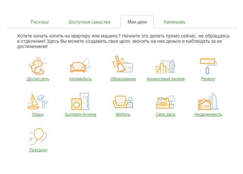 Как создать цель в Сбербанке