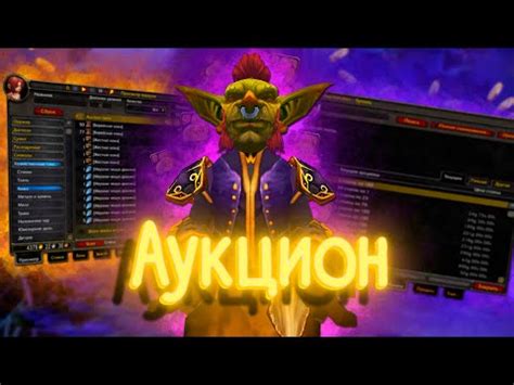 Как создать чары для аукциона в WoW 3.3.5