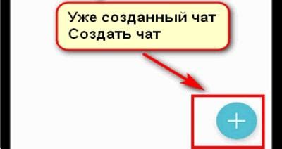 Как создать чат по номеру телефона