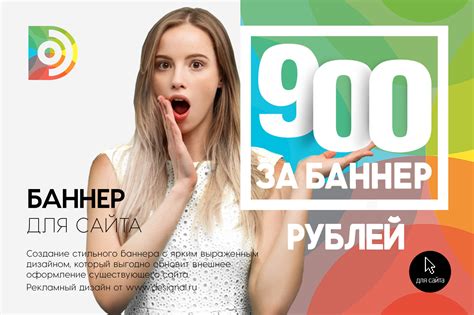 Как создать эффективный дизайн рекламного баннера?