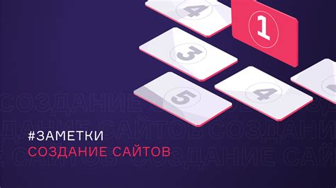 Как создать эффективный сайт: советы и рекомендации