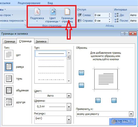 Как создать эффектную рамку с обтеканием текста в Word