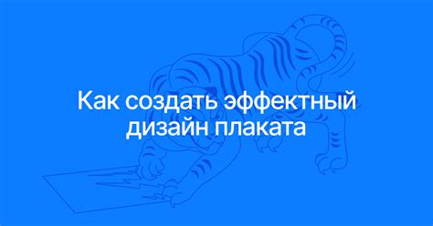 Как создать эффектный дизайн