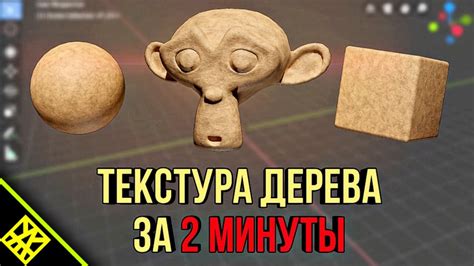 Как создать эффект текстуры дерева в Blender