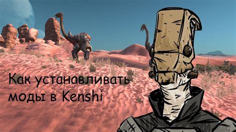 Как создать ящик в Kenshi