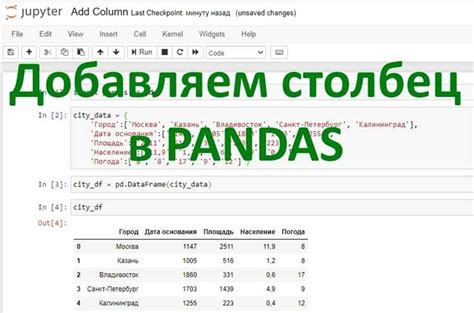 Как создать DataFrame в Pandas?