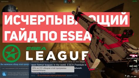 Как создать ESEA-профиль для CS GO