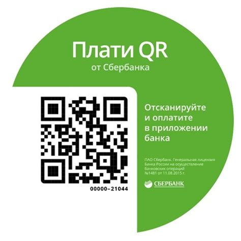 Как создать QR-код для оплаты