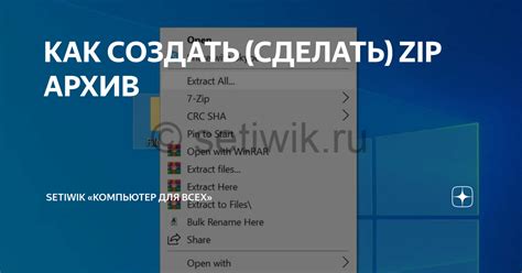 Как создать ZIP архив в Linux: