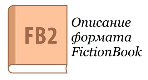 Как создать fb2 с содержанием - инструкция