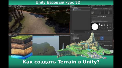 Как создать terrain в Unity3D