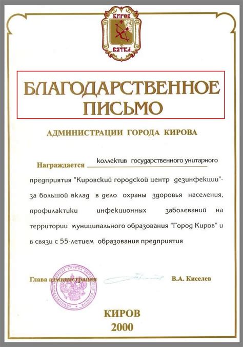 Как составить благодарственное письмо: основные моменты