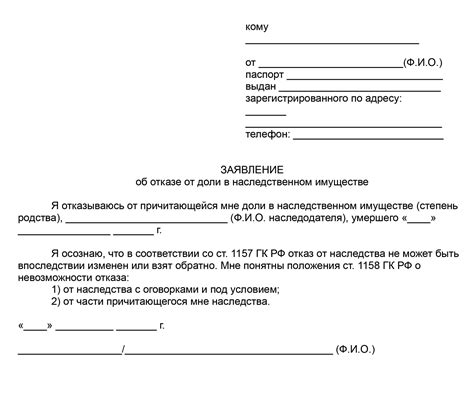 Как составить документ об отказе от наследства