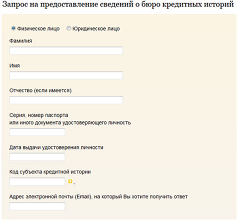 Как составить запрос в БКИ: советы по верному заполнению формы