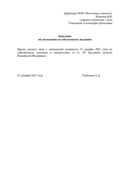 Как составить заявление об увольнении по договору ГПХ