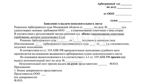 Как составить исполнительный лист