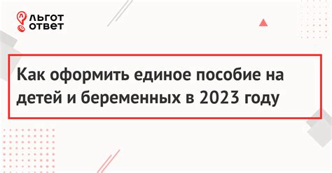 Как составить и оформить веерное пособие на ребенка: все, что важно знать