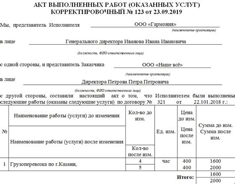 Как составить корректировочный акт