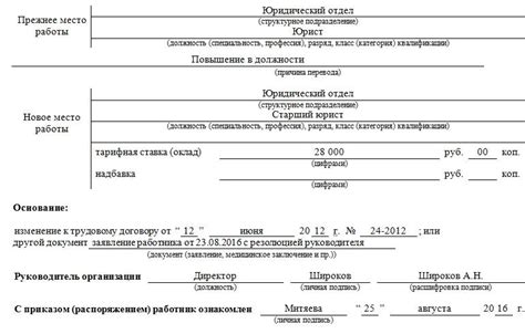 Как составить приказ о переводе