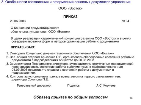 Как составить приказ по новому госту