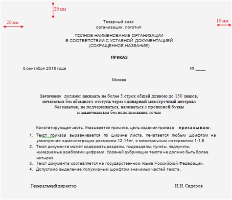 Как составить приказ с приложением: подробная инструкция