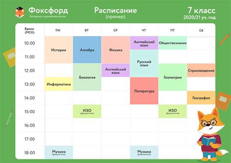 Как составить расписание уроков в ежедневнике