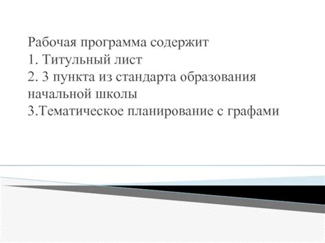 Как составить сбалансированную рабочую программу