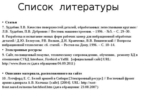 Как составить список литературы для английской статьи